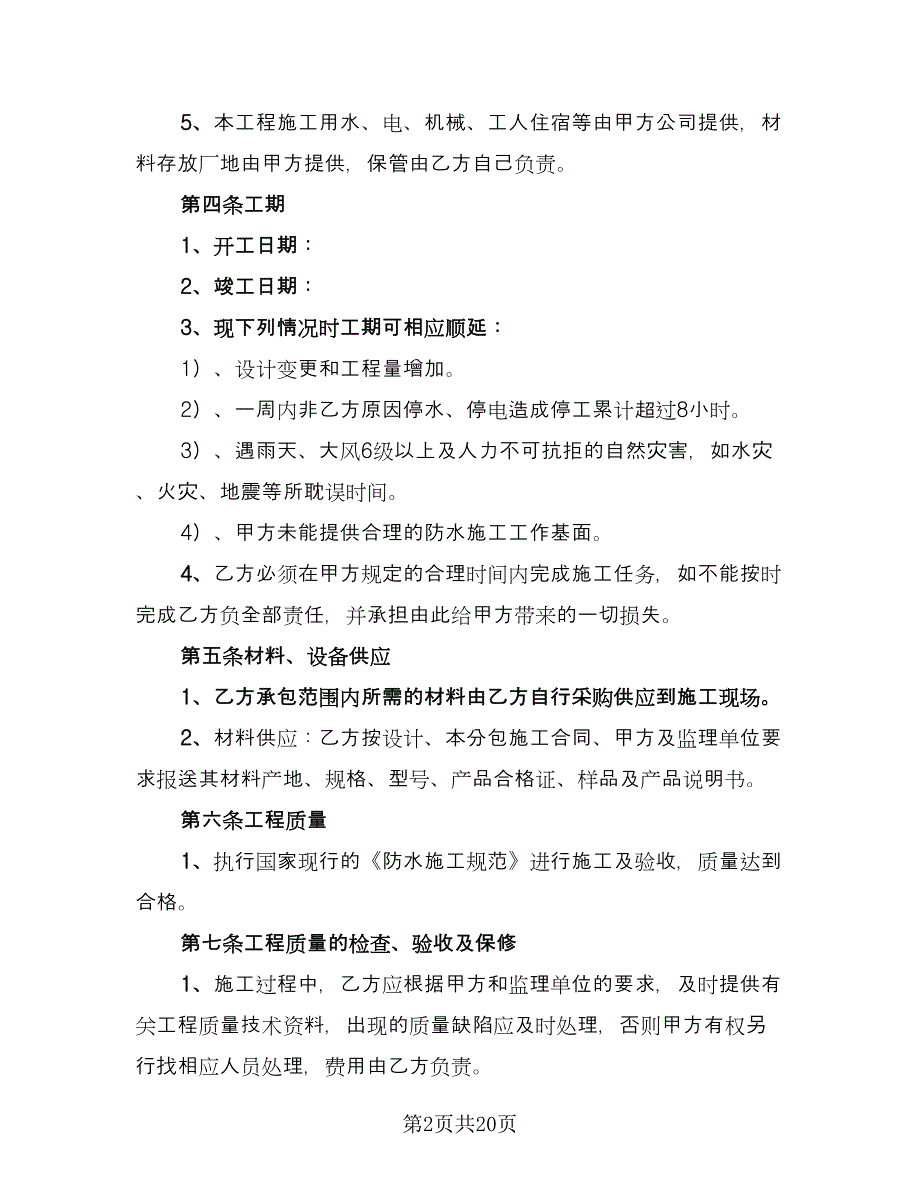 建筑工程合同标准模板（7篇）_第2页