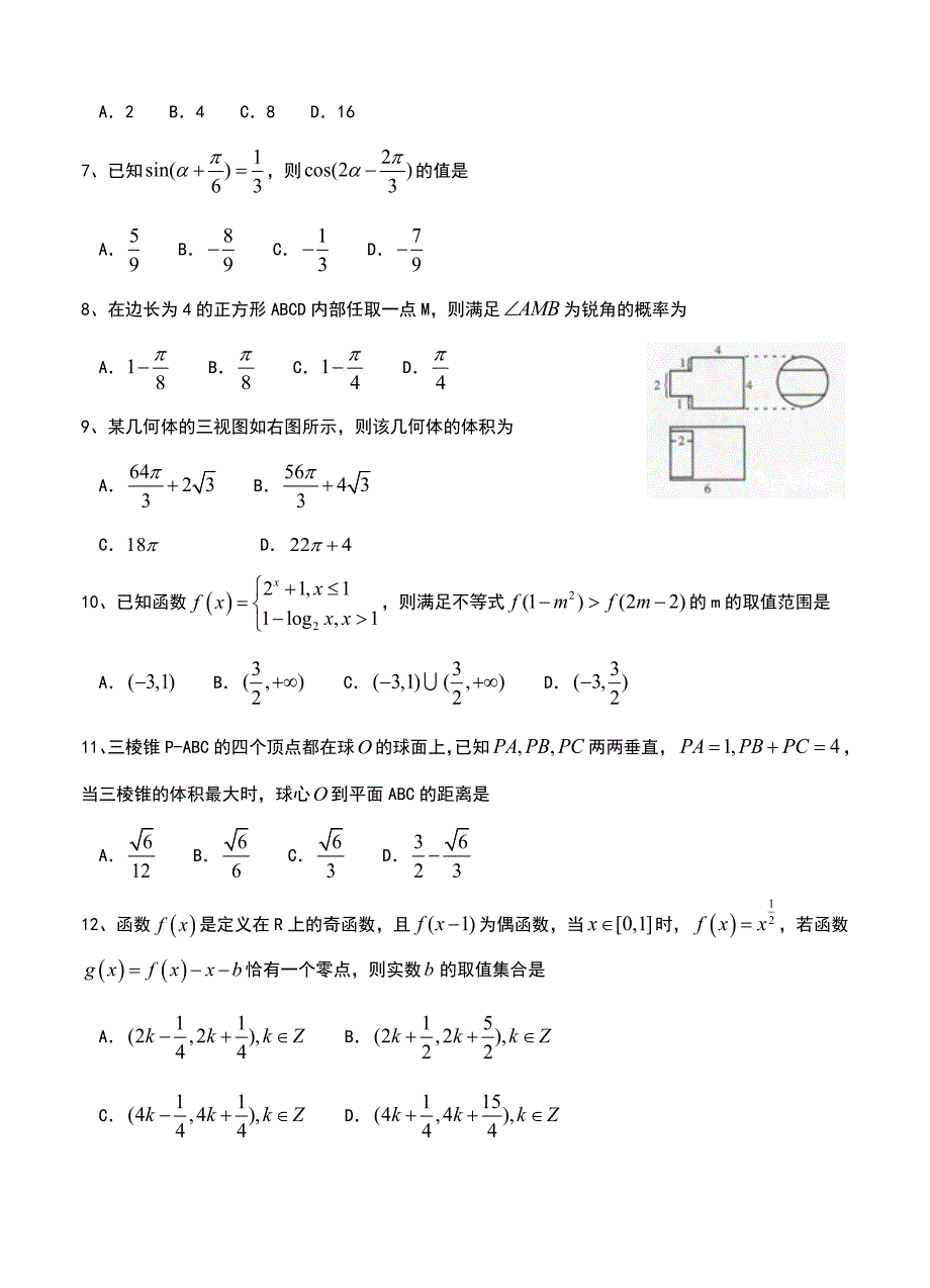 新编四川省泸州市高三二诊数学文试题含答案_第2页