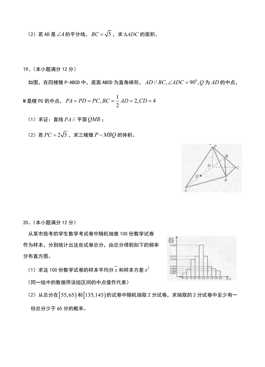 新编四川省泸州市高三二诊数学文试题含答案_第4页