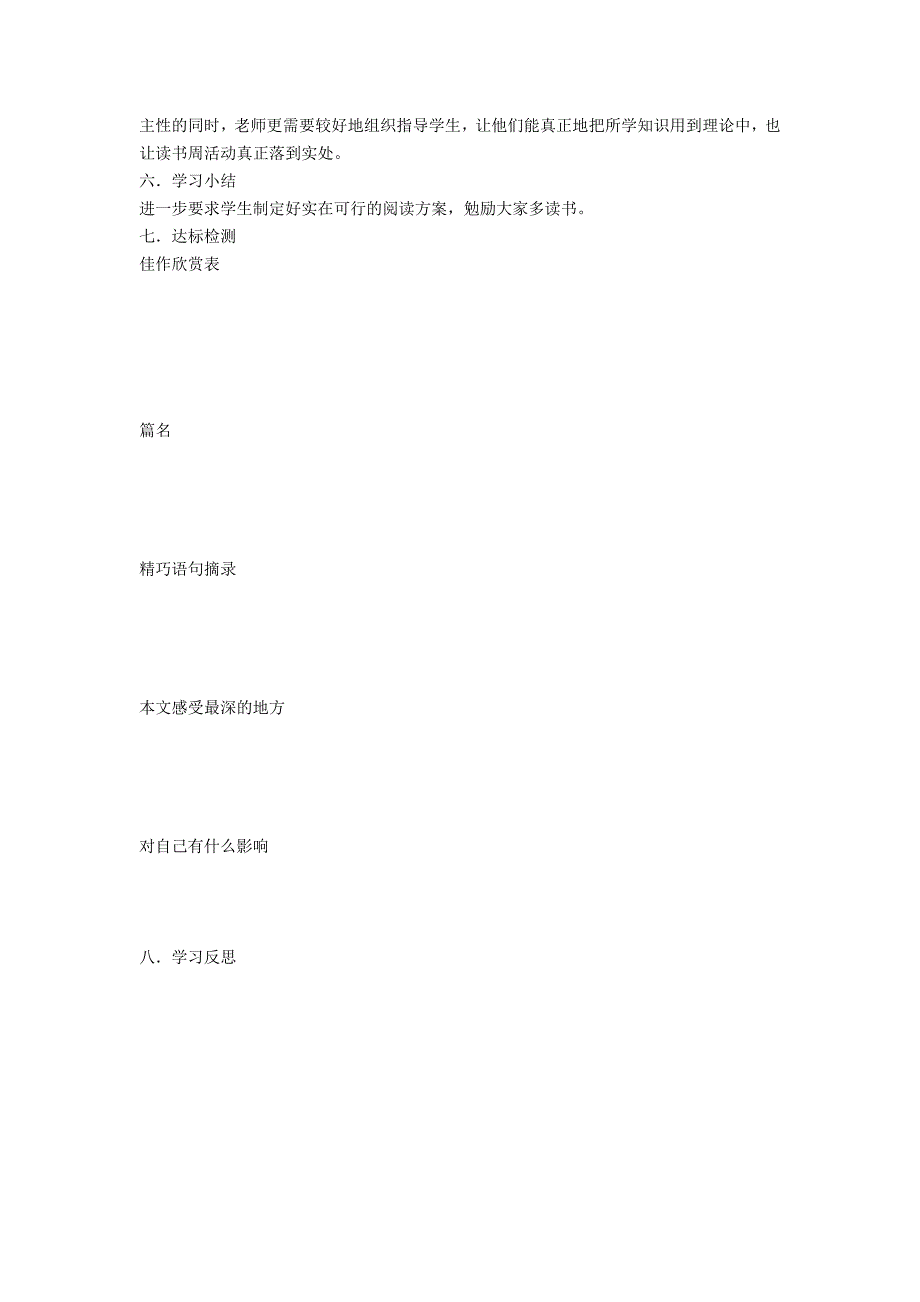 《我爱文学》实践活动学案_第2页