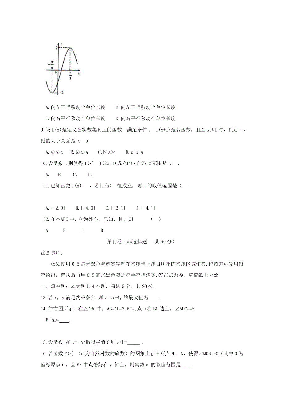 2019届高三数学上学期一诊模拟考试试题 理.doc_第2页