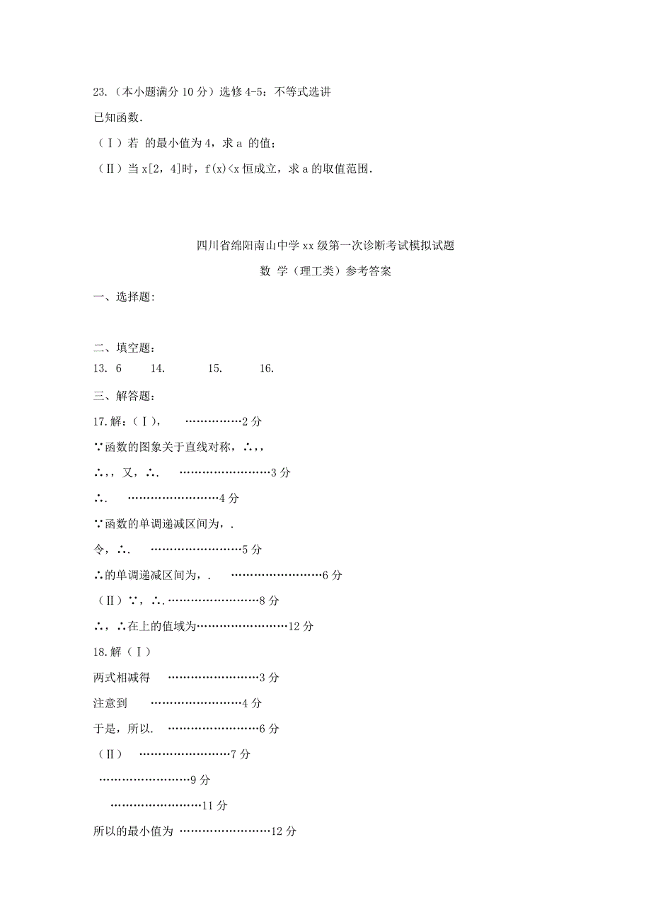 2019届高三数学上学期一诊模拟考试试题 理.doc_第4页