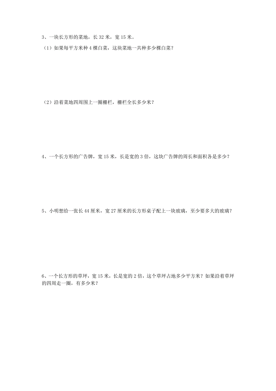 长方形和正方形的面积应用题_第2页