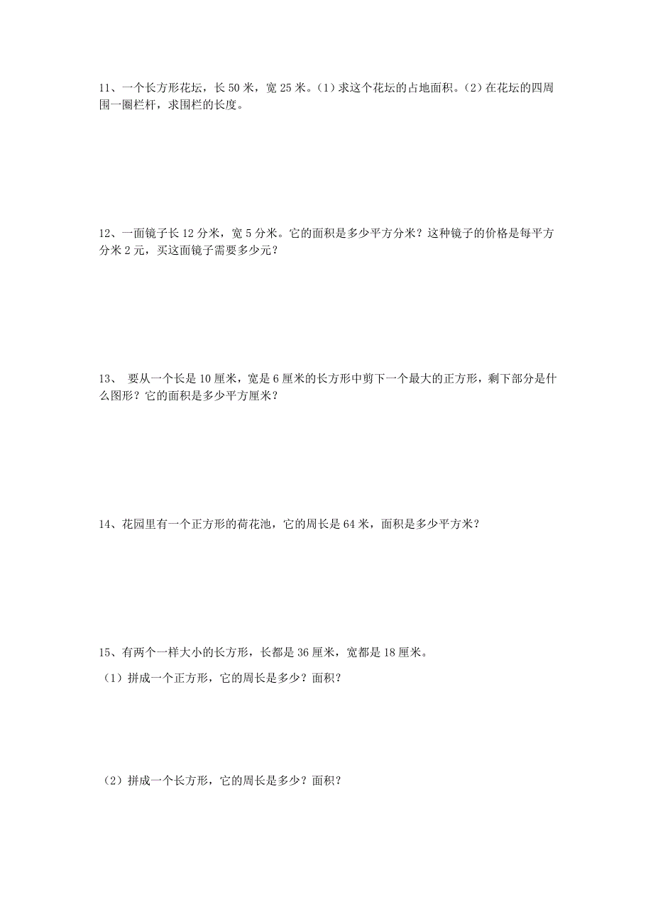 长方形和正方形的面积应用题_第4页