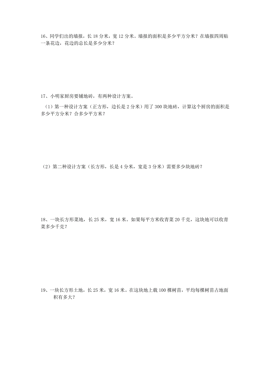 长方形和正方形的面积应用题_第5页