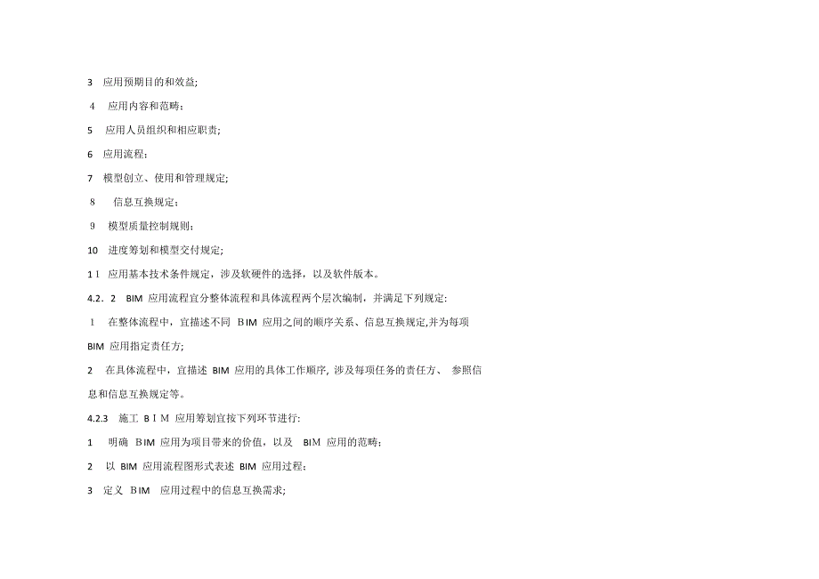 精装修深化设计BIM应用_第3页