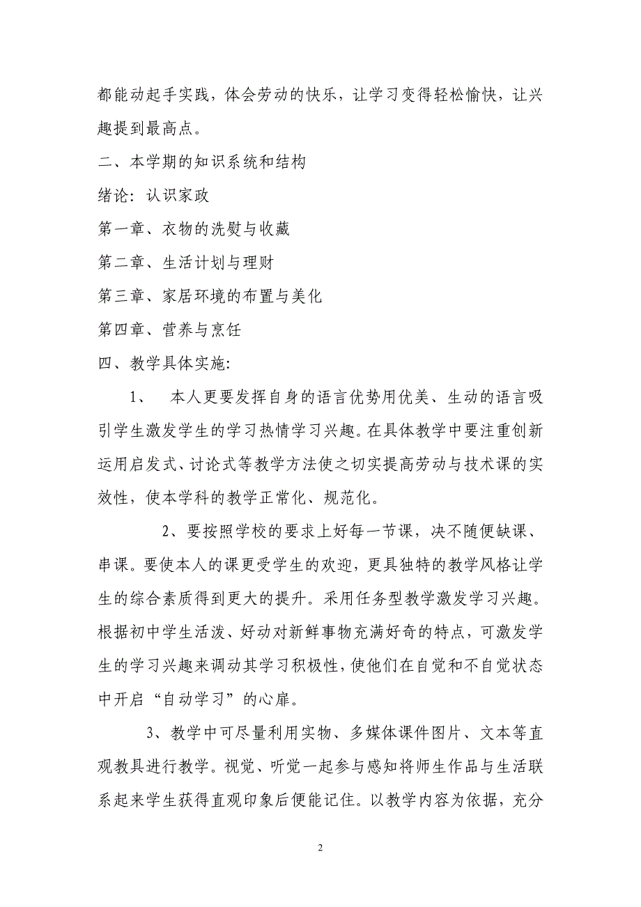 2017-2018七年级家政上册教学计划_第2页