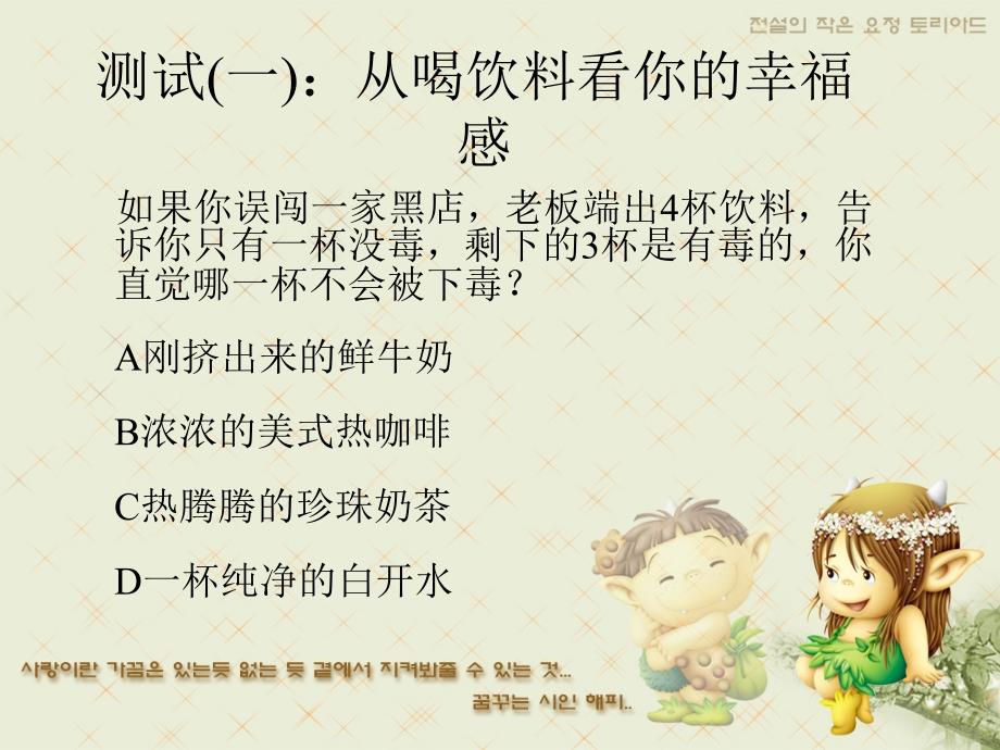 做个幸福的教师PPT课件_第3页