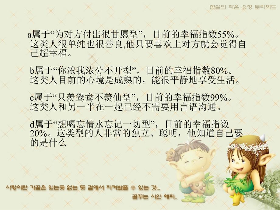 做个幸福的教师PPT课件_第4页