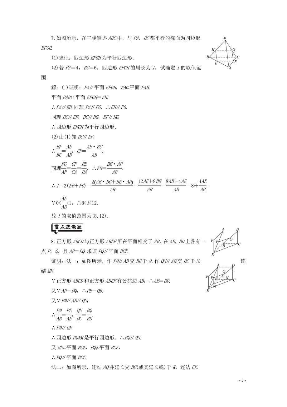 2019-2020学年高中数学 课时跟踪检测（六）直线与平面平行 苏教版必修2_第5页