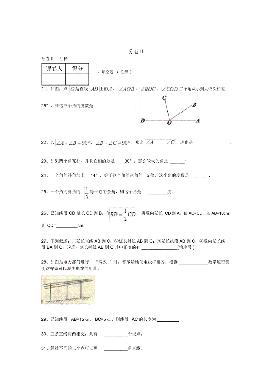 沪科版七年级上册数学第四章直线与角练习题_第3页