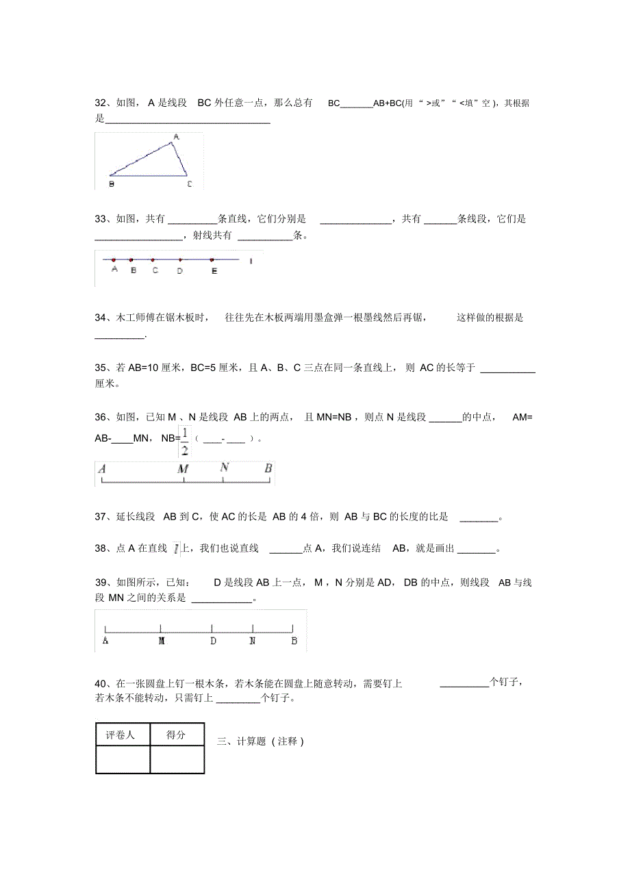 沪科版七年级上册数学第四章直线与角练习题_第4页