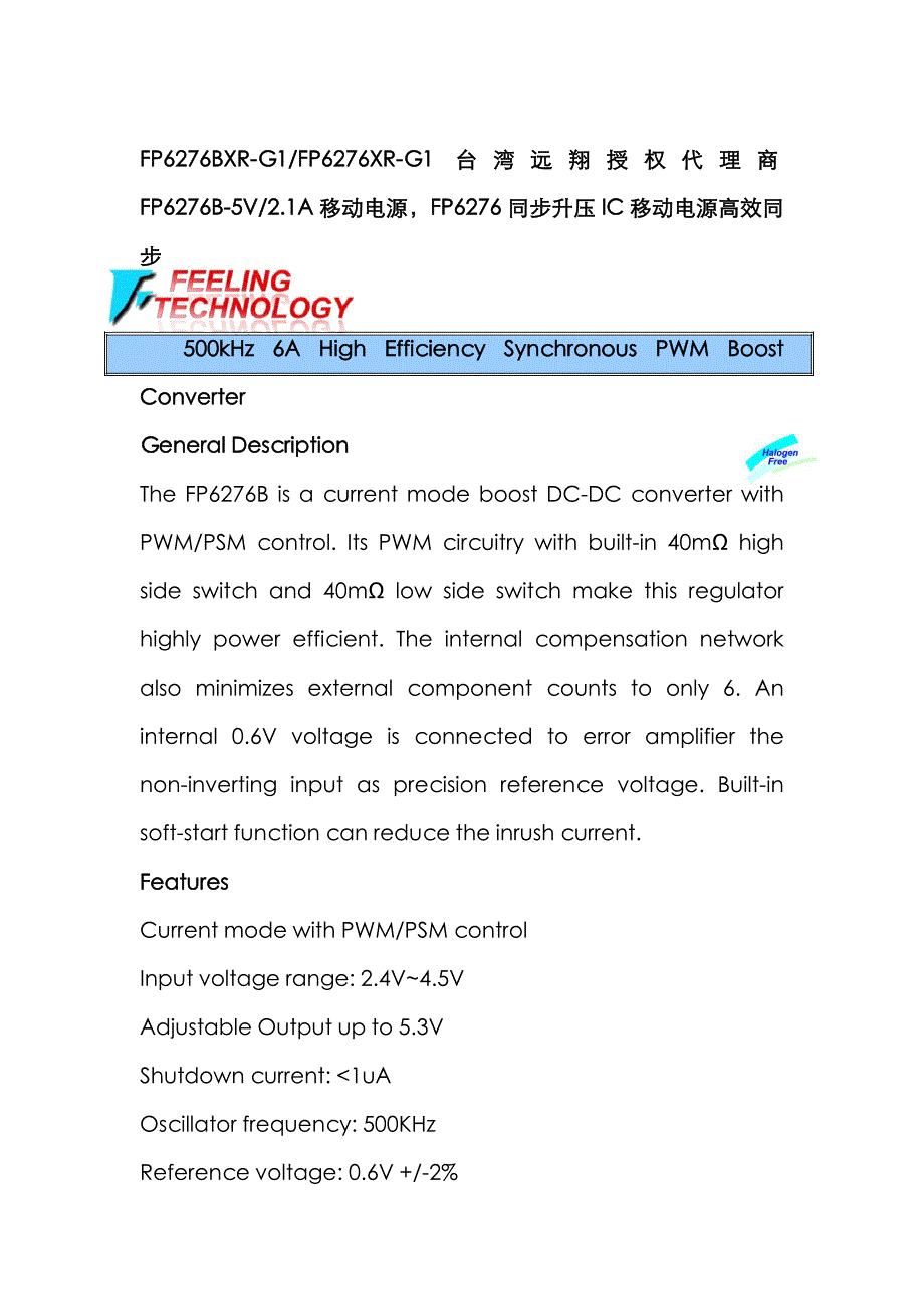 FP6276BXR-G1台湾远翔授权代理商FP6276B-5V 2.1A移动电源,FP6276同步升压IC移动电源高效同步_第1页