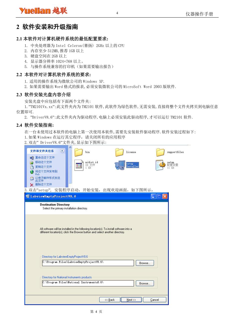 软件使用手册_第4页