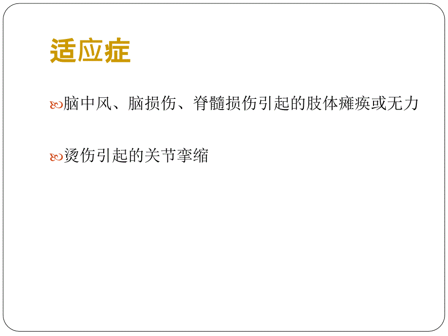 被动关节运动_第3页