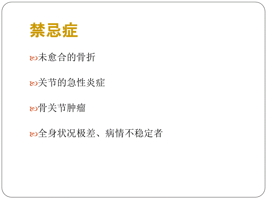 被动关节运动_第4页