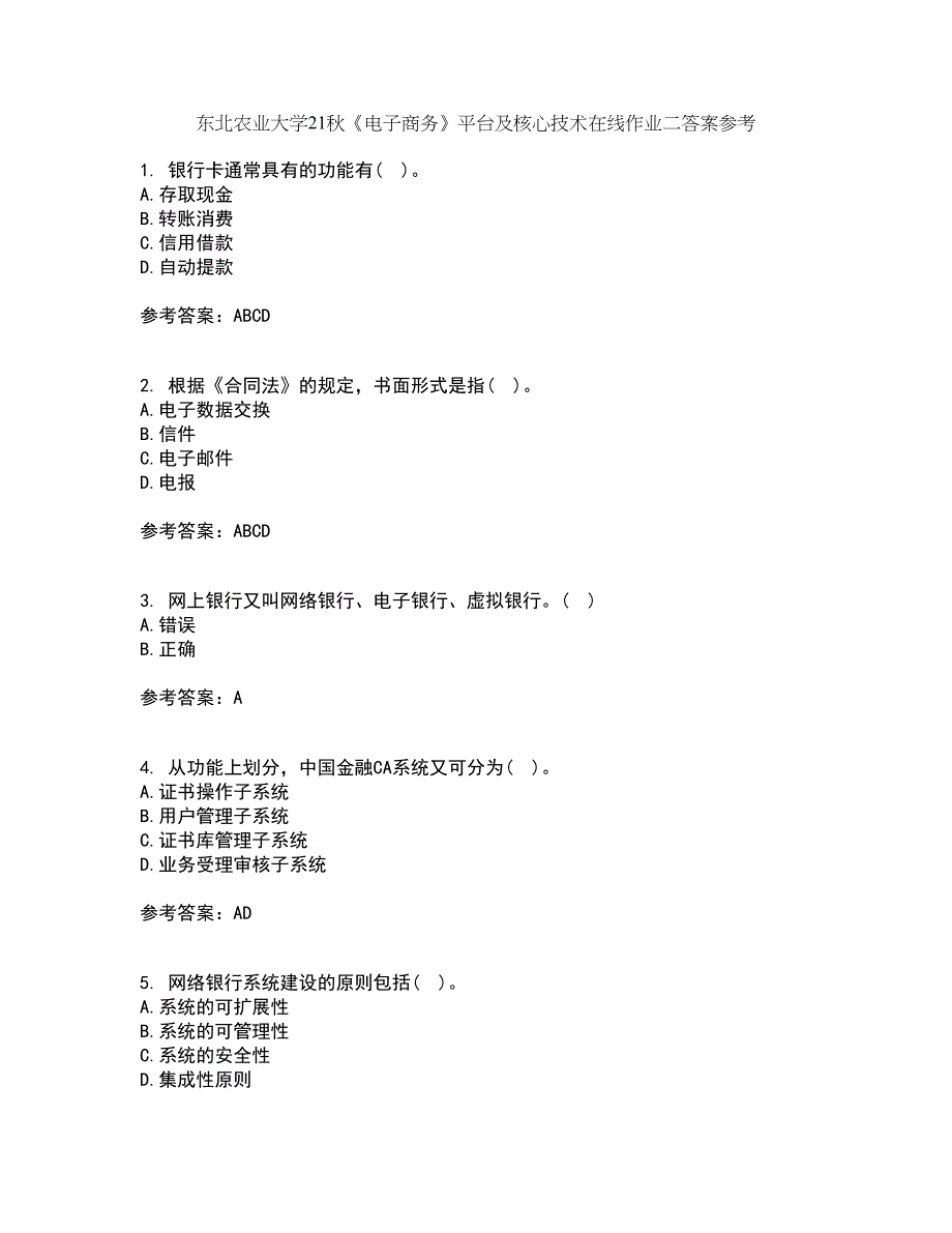 东北农业大学21秋《电子商务》平台及核心技术在线作业二答案参考86_第1页