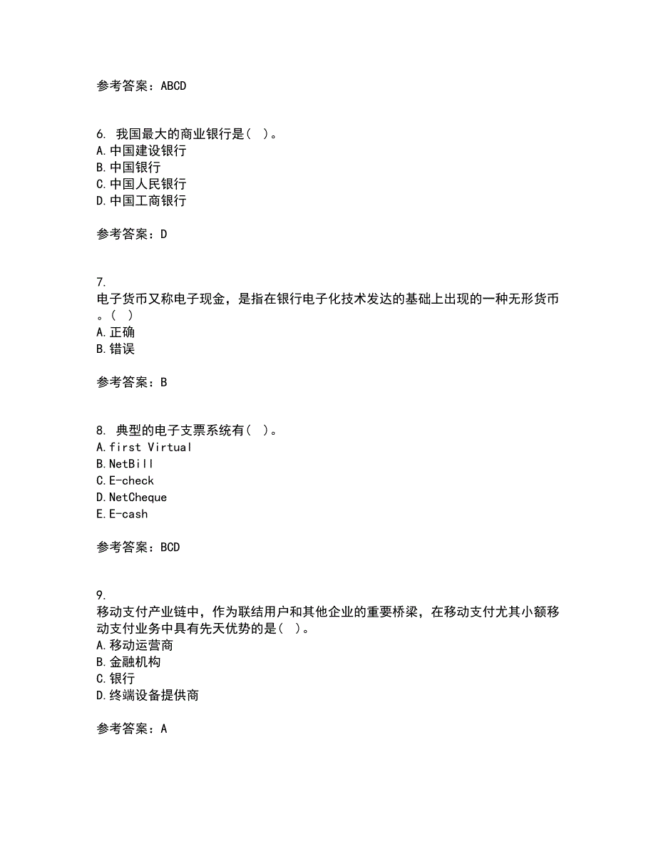 东北农业大学21秋《电子商务》平台及核心技术在线作业二答案参考86_第2页