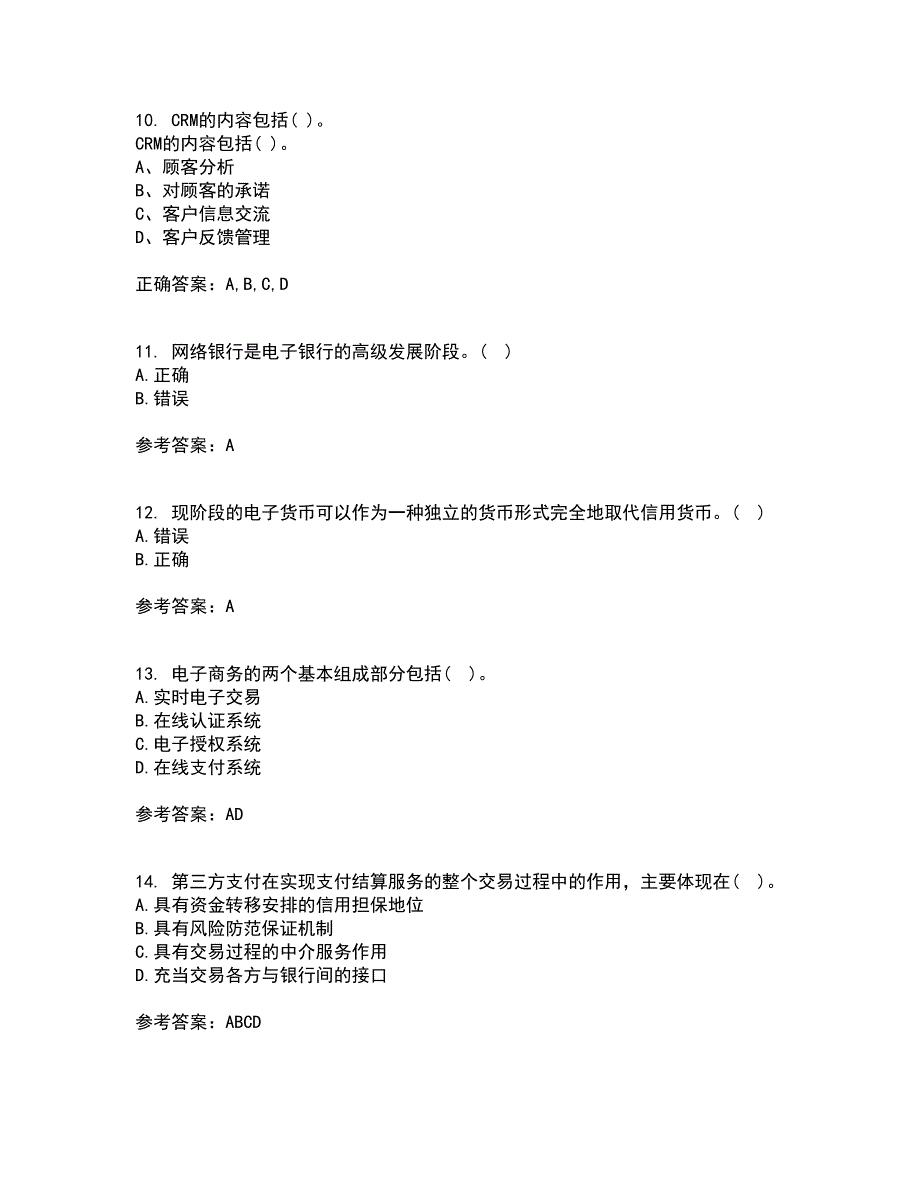 东北农业大学21秋《电子商务》平台及核心技术在线作业二答案参考86_第3页