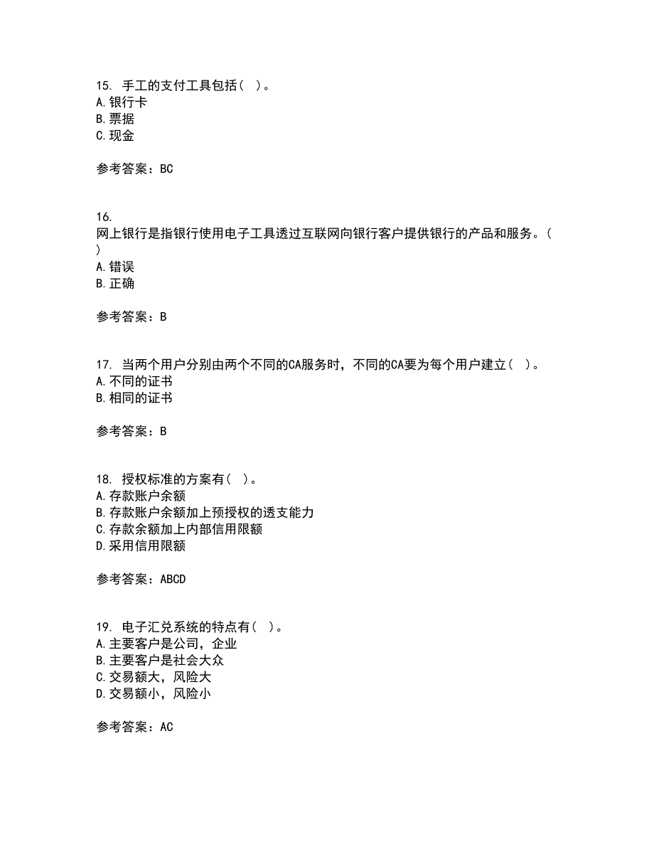 东北农业大学21秋《电子商务》平台及核心技术在线作业二答案参考86_第4页