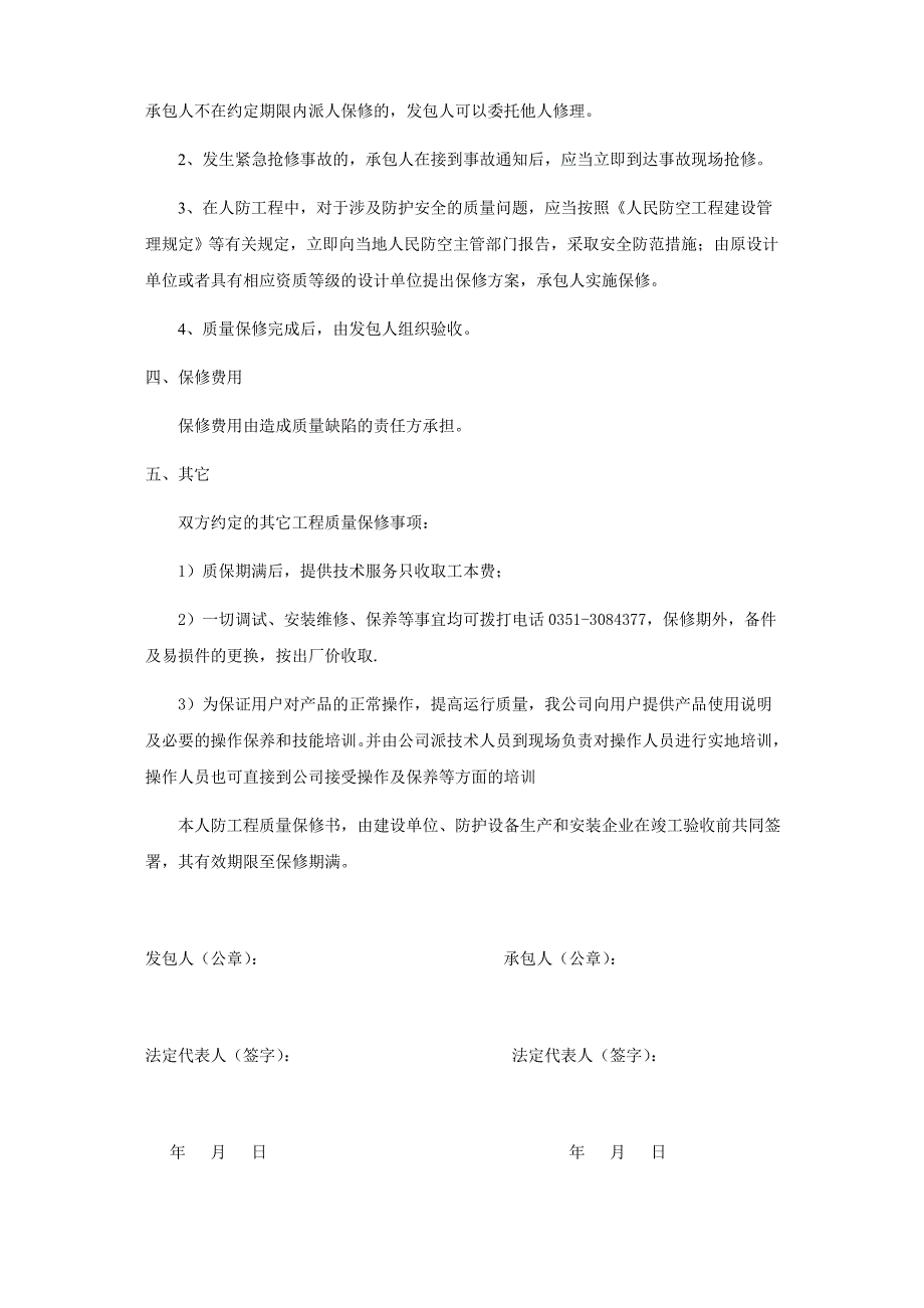 人民防空工程防护设备质量保修书_第2页