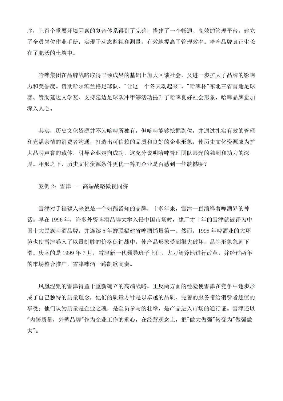 啤酒企业经营策略实效分析_第3页