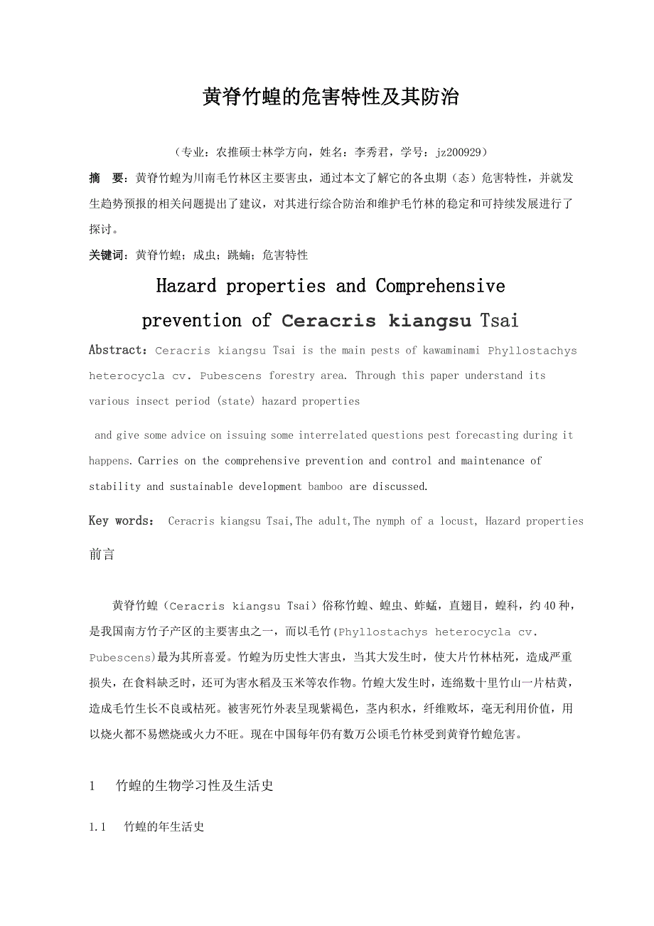 黄脊竹蝗的危害特性及其防治_第1页