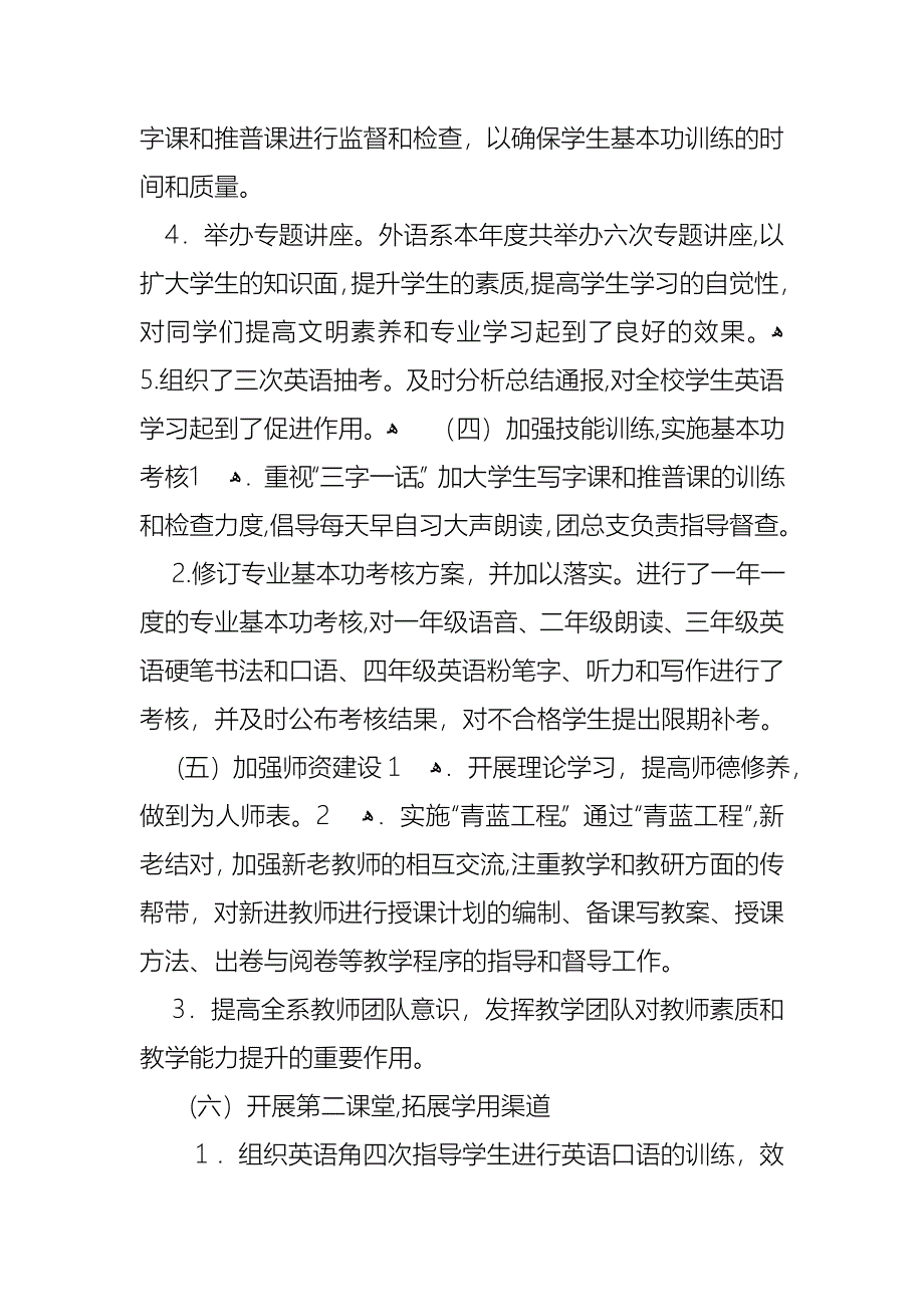 教师个人述职述报告合集六篇_第4页