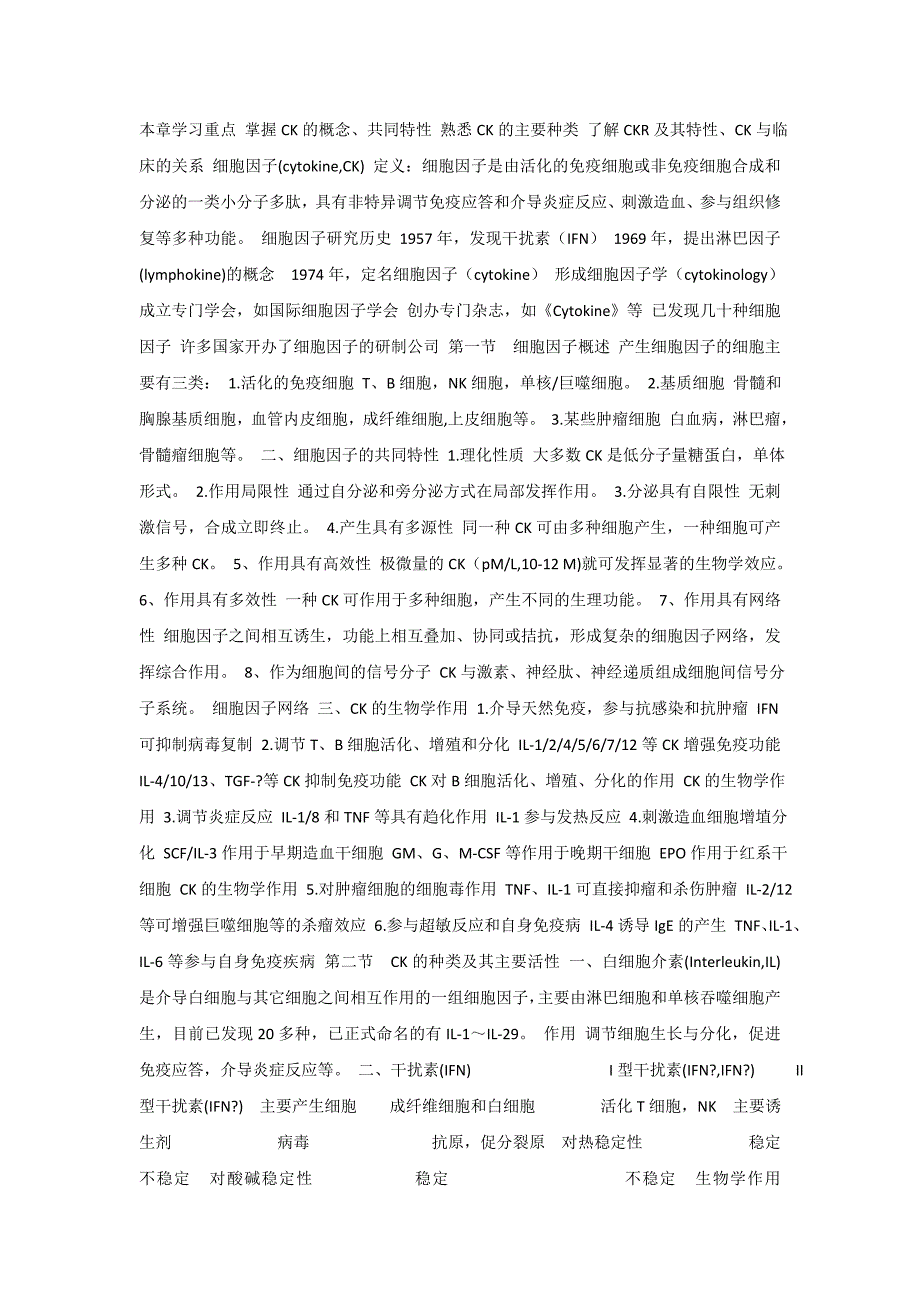 医学免疫学课件_05_细胞因子_.doc_第1页