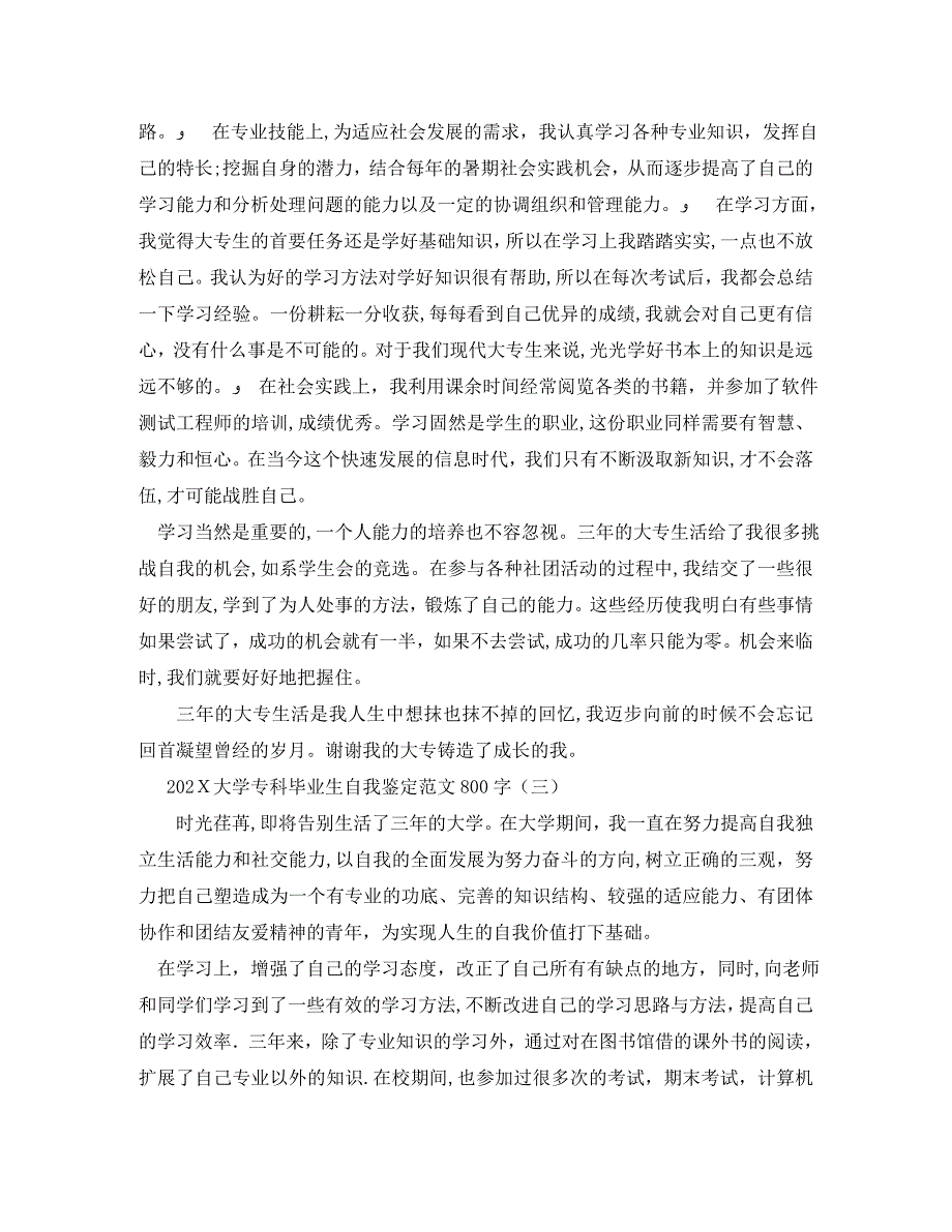 大学专科毕业生自我鉴定范文800字_第2页