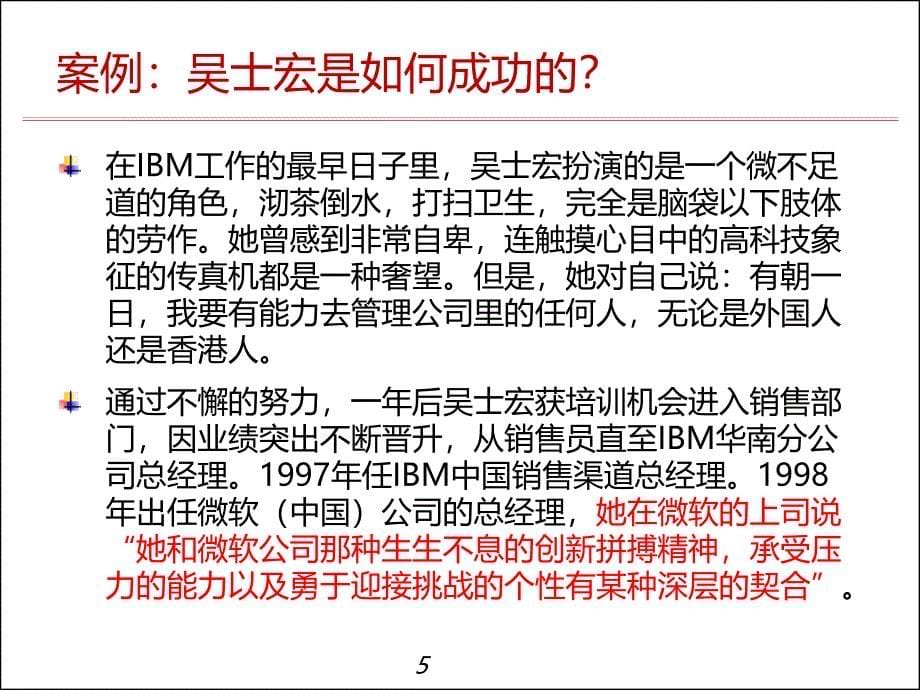 职业素养与综合素质提升ppt课件_第5页