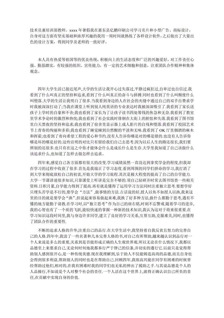 大学毕业生自我鉴定(毕业生登记表).doc_第4页