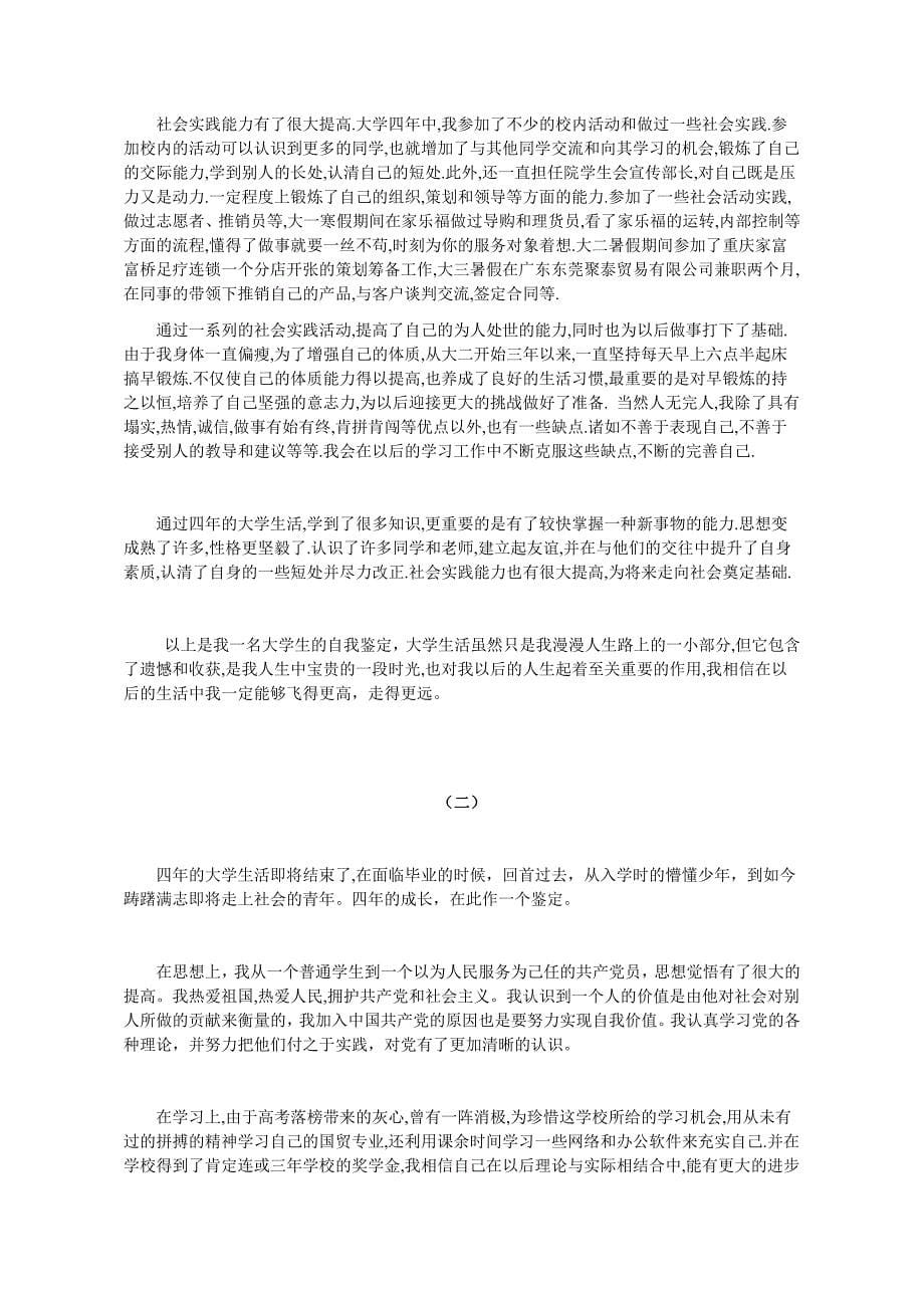 大学毕业生自我鉴定(毕业生登记表).doc_第5页