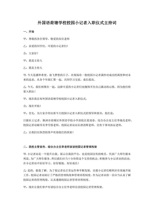 学校校园小记者入职仪式主持词.doc