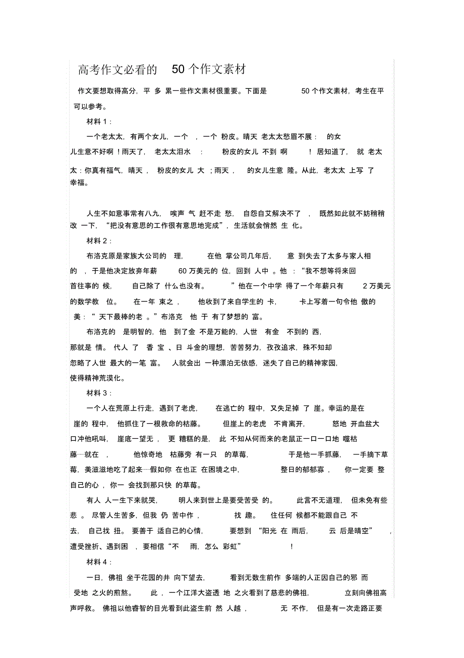 高考作文必看的50个素材_第1页