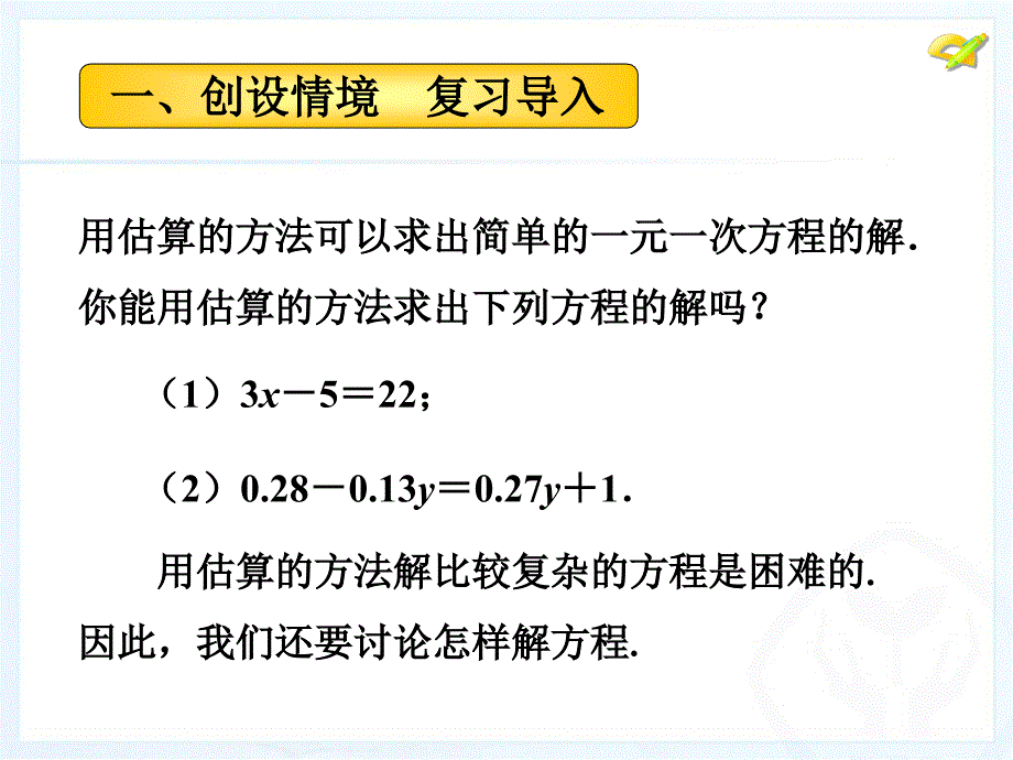 一元一次方程第3课时_第3页