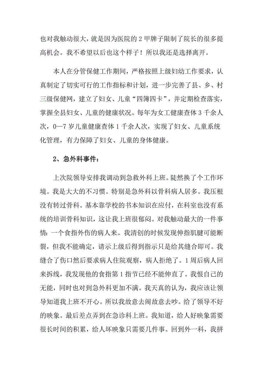 2022年外科医生辞职报告汇总7篇_第2页