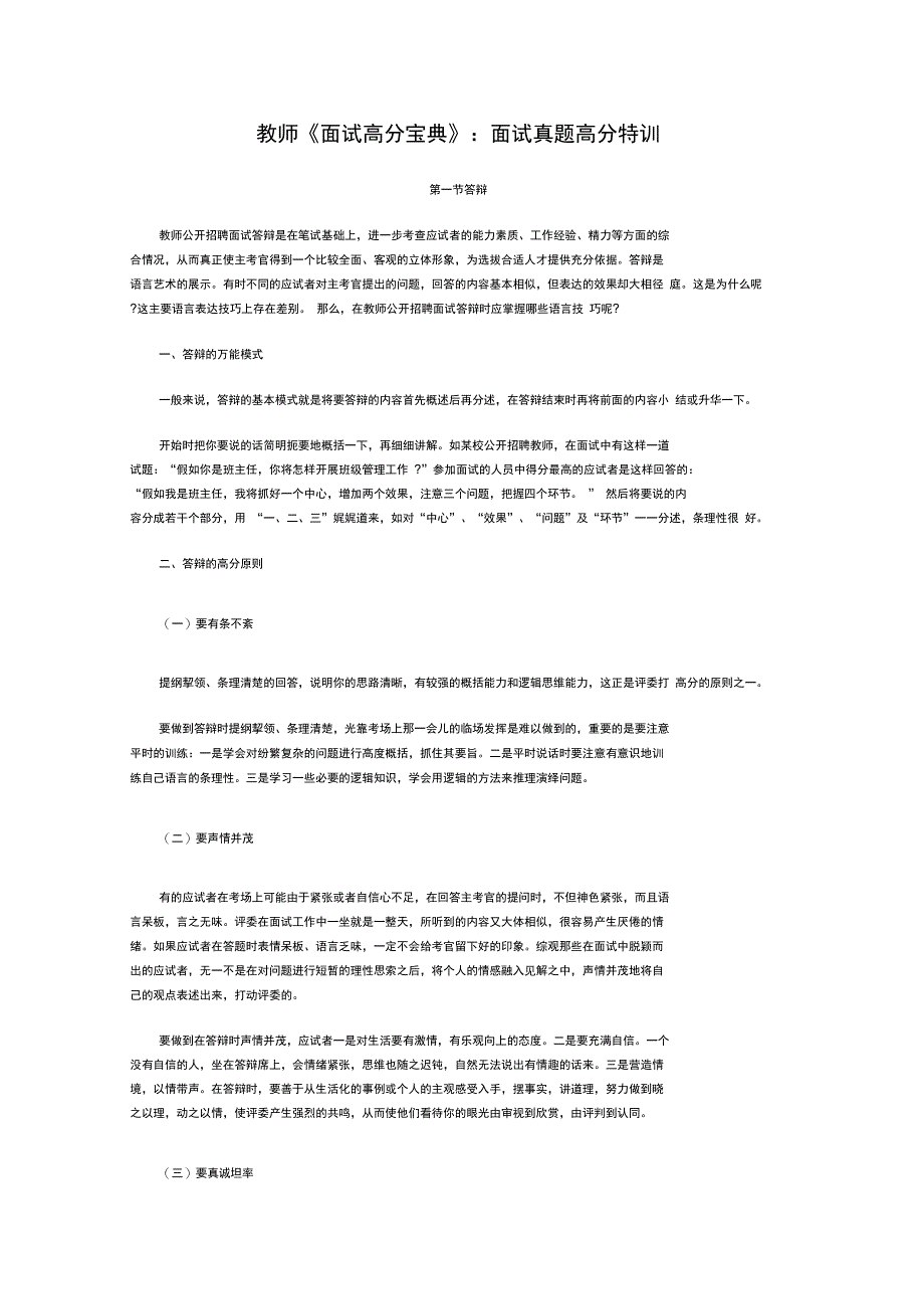教师《面试高分宝典》：面试真题高分特训_第1页