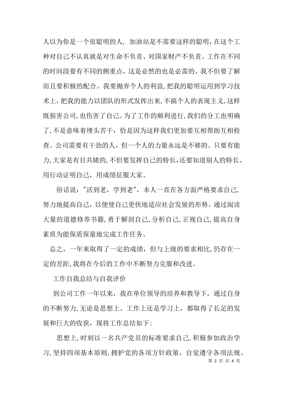 工作自我总结与自我评价_第2页