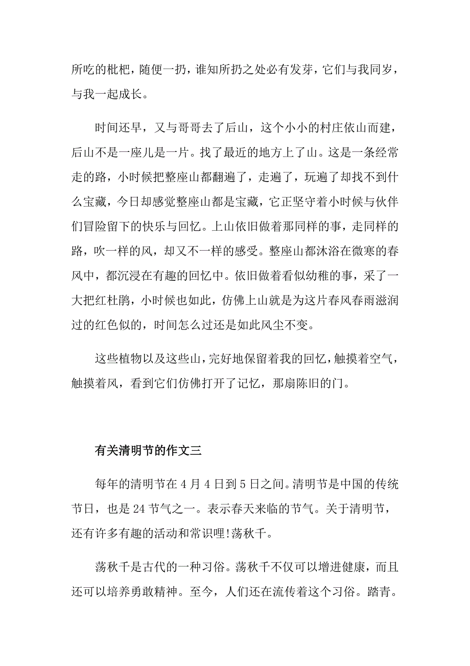 清明节作文800字左右高中清明节作文五篇精选_第4页