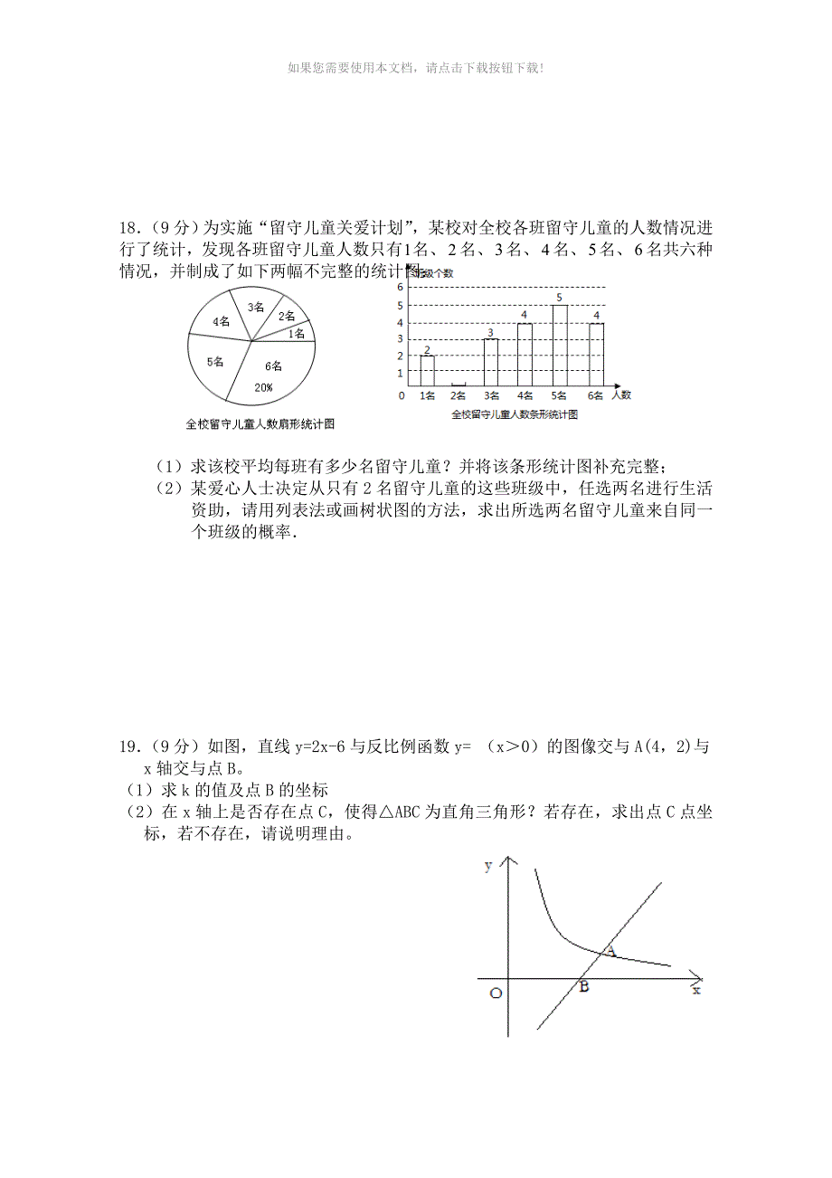 2020年中考数学模拟试卷新人教版_第3页