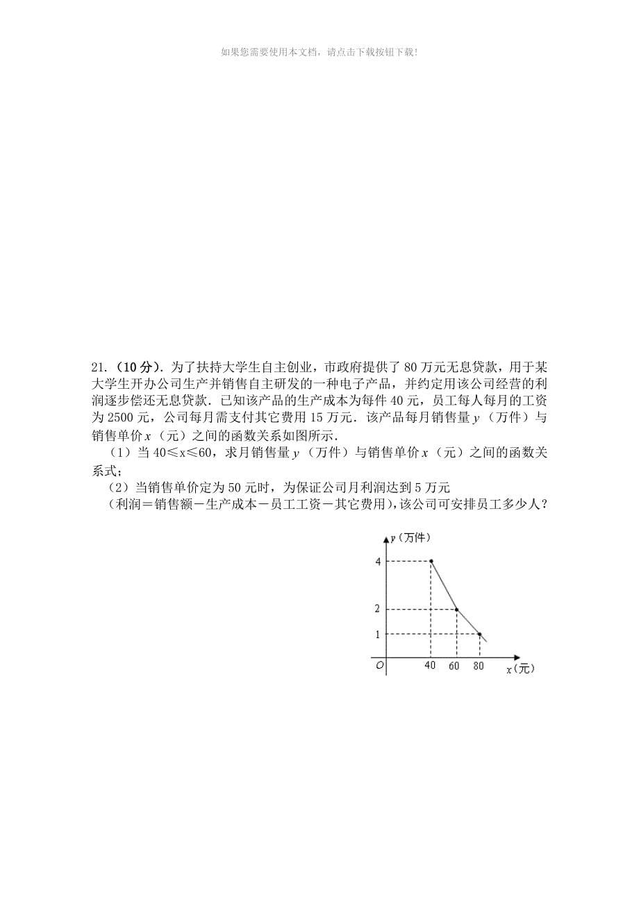 2020年中考数学模拟试卷新人教版_第5页