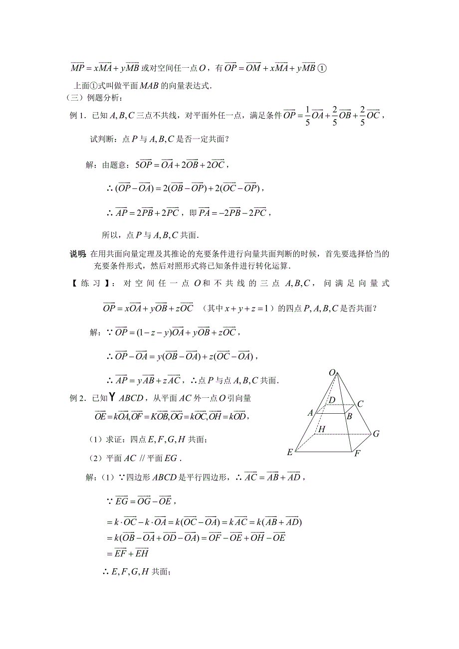 人教版 高中数学【选修 21】3.1空间向量及其运算二教案_第2页