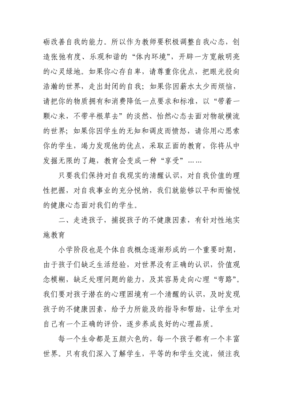 关注小学生心理.doc_第2页