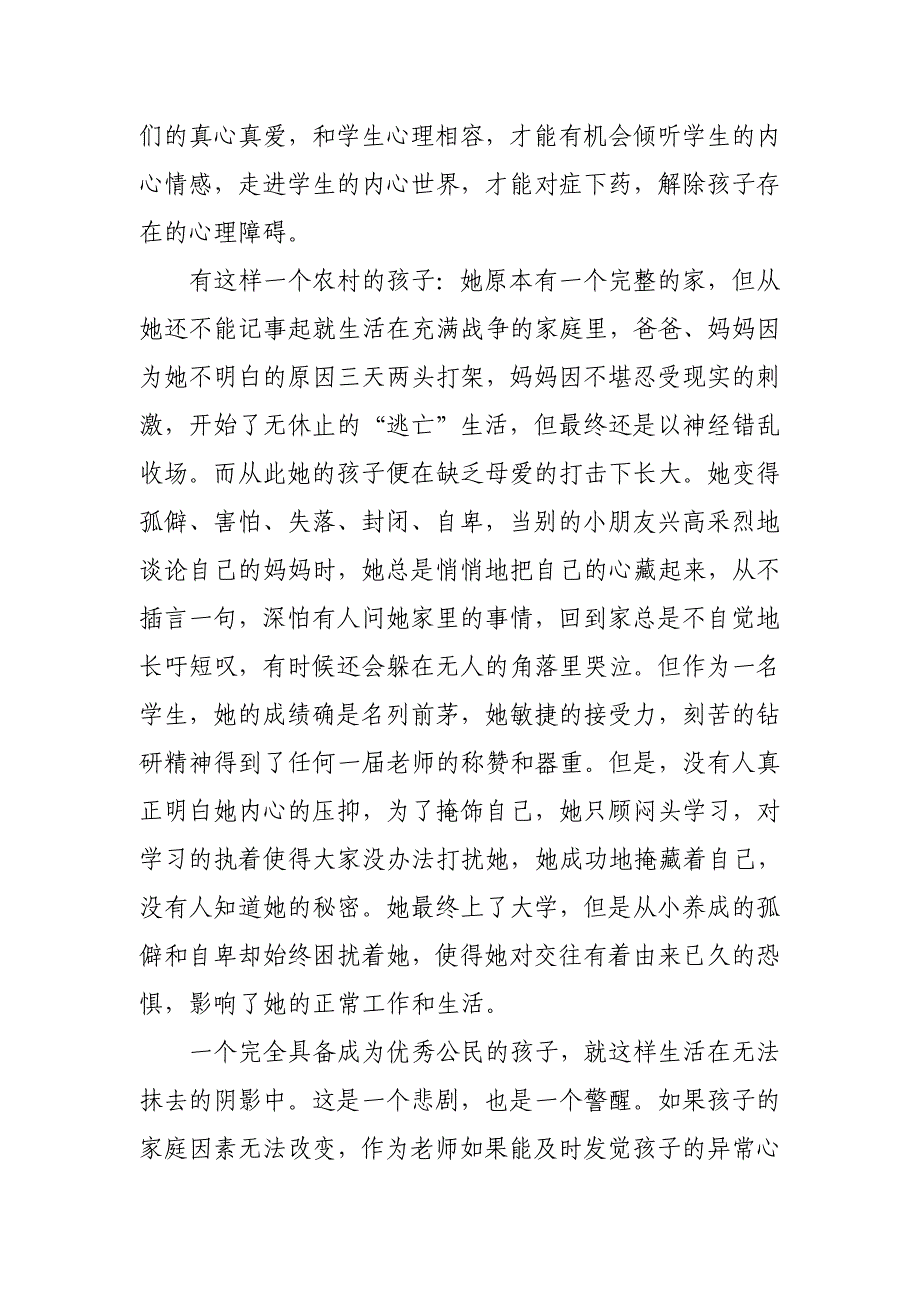 关注小学生心理.doc_第3页