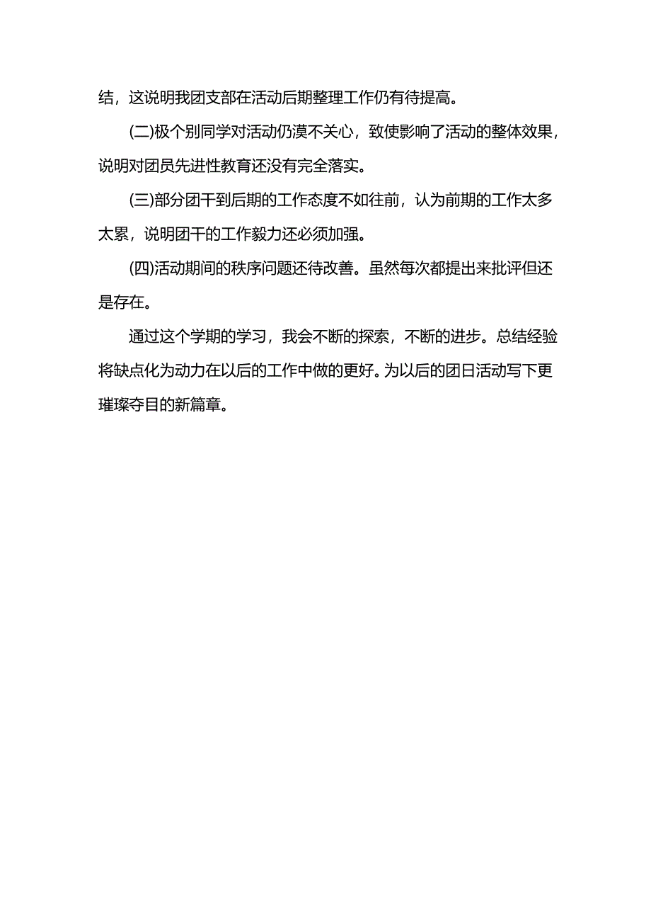 202x年有关团支部的工作总结_第3页