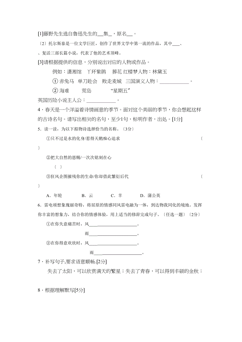 2023年度滨州市滨城区第二学期八年级期业水平测试初中语文2.docx_第2页