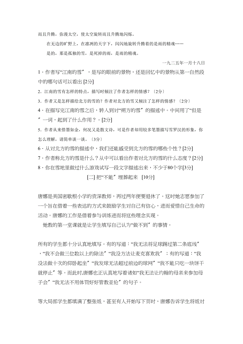 2023年度滨州市滨城区第二学期八年级期业水平测试初中语文2.docx_第4页