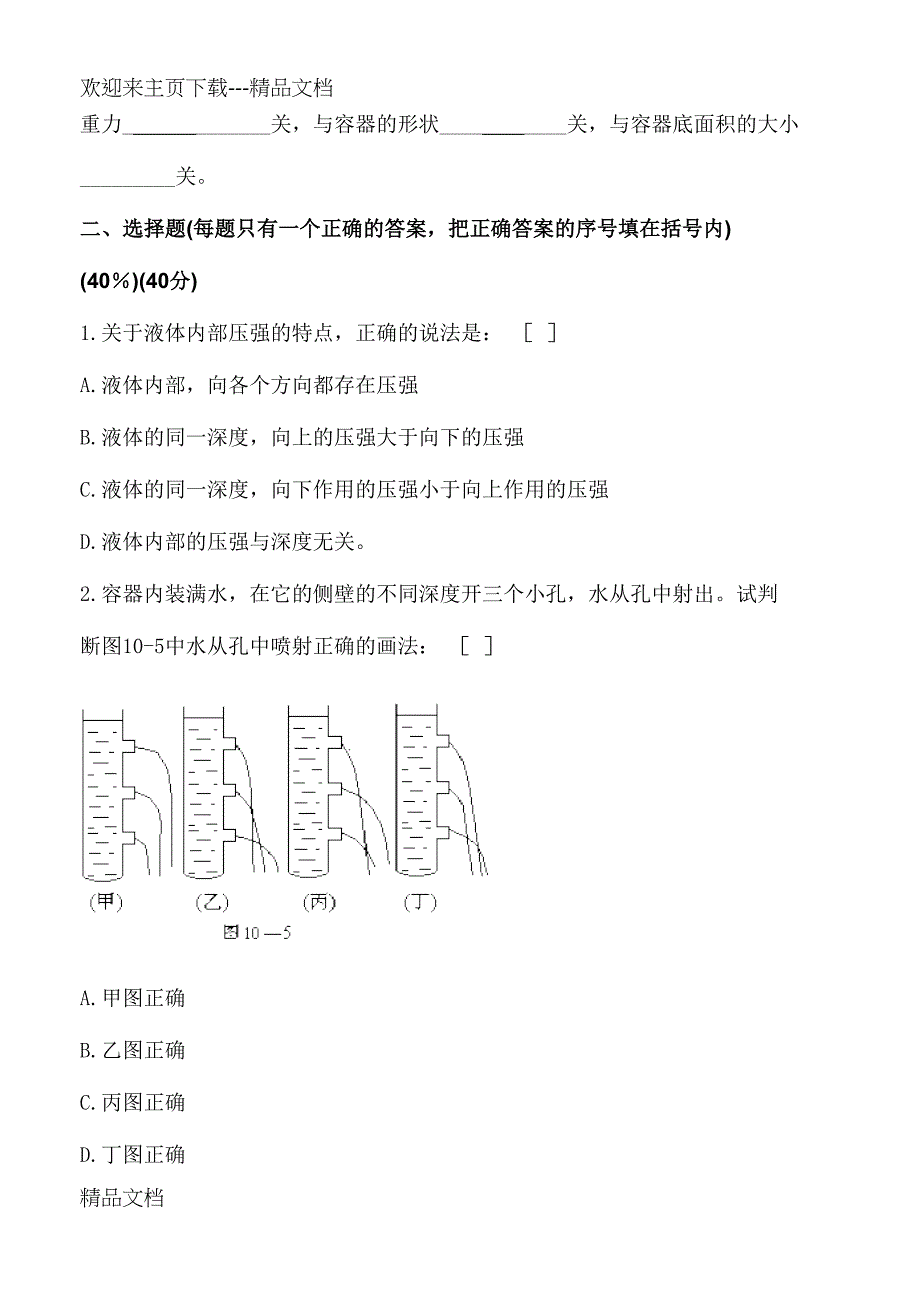 最新初二物理压强及液体压强练习题(DOC 10页)_第3页