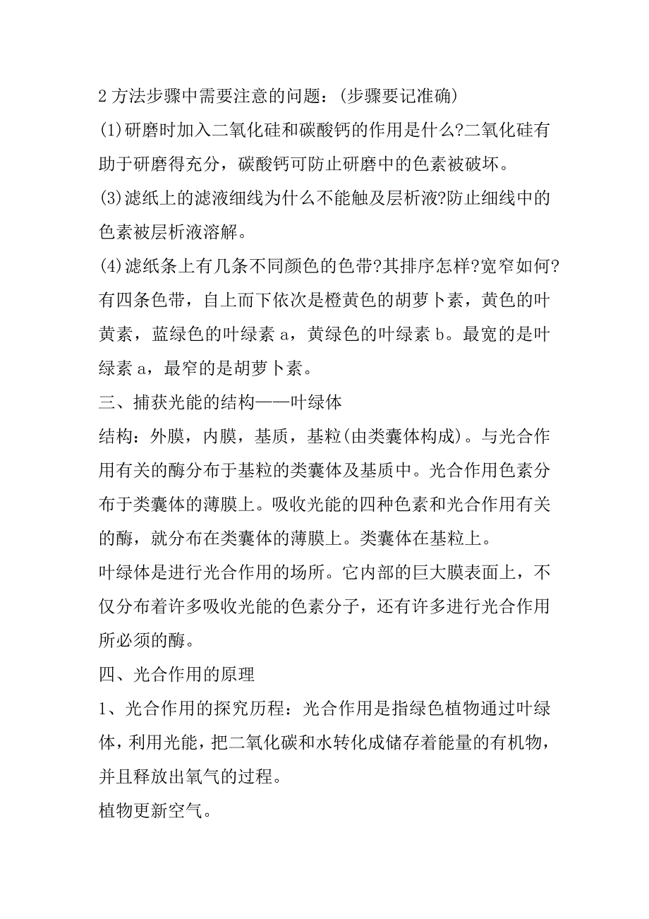 2023年高二生物知识点总结大全（完整）_第2页